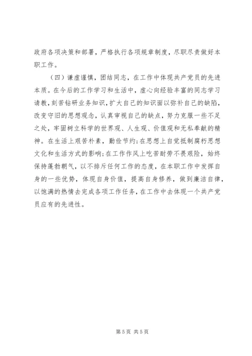 学习对标主题组织生活会发言提纲.docx