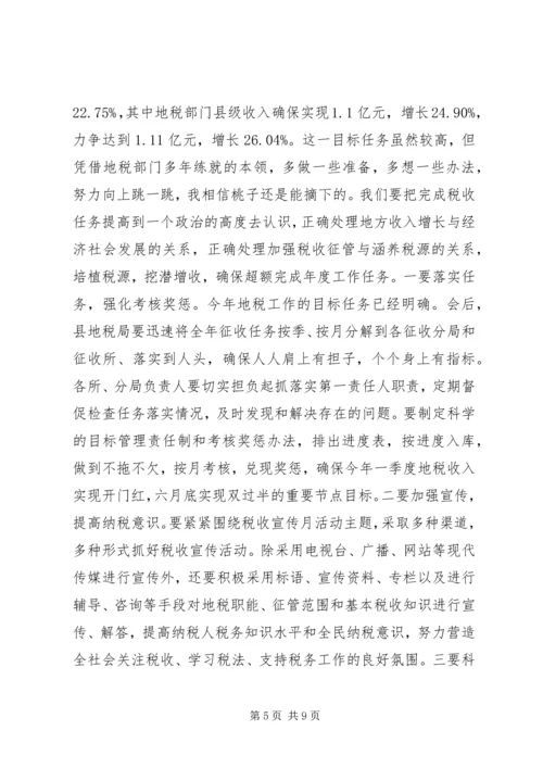 副县长在全县地税工作会议上的讲话.docx