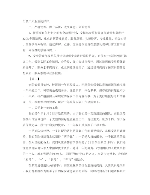 精编之保安班长个人月度工作总结PPT模板.docx