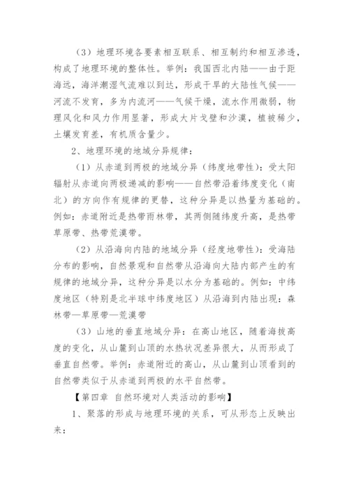 高一地理知识点总结.docx