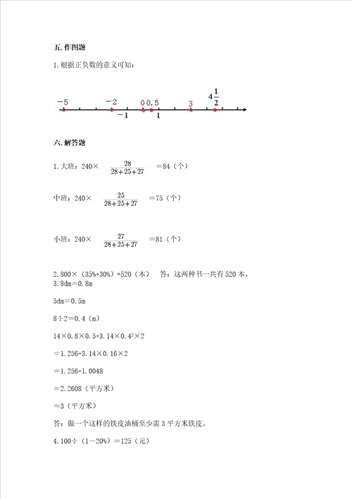 小学数学六年级下册期末测试卷综合题word版