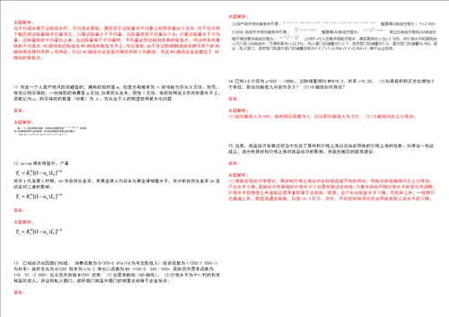 考研考博河南大学2023年考研经济学全真模拟卷3套300题附带答案详解V1.4