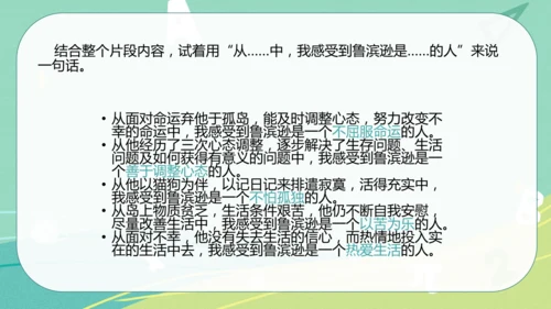 5 鲁滨逊漂流记（节选）课件