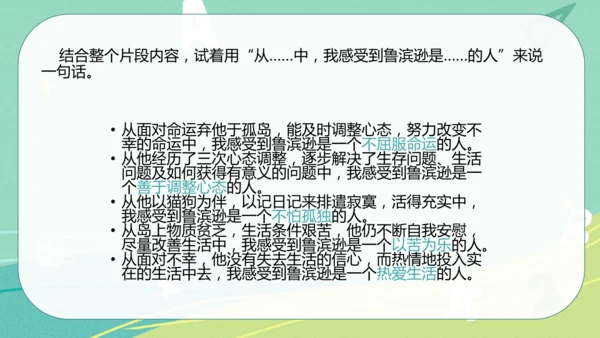 5 鲁滨逊漂流记（节选）课件