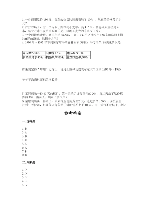 六年级下册数学期末测试卷【典型题】.docx