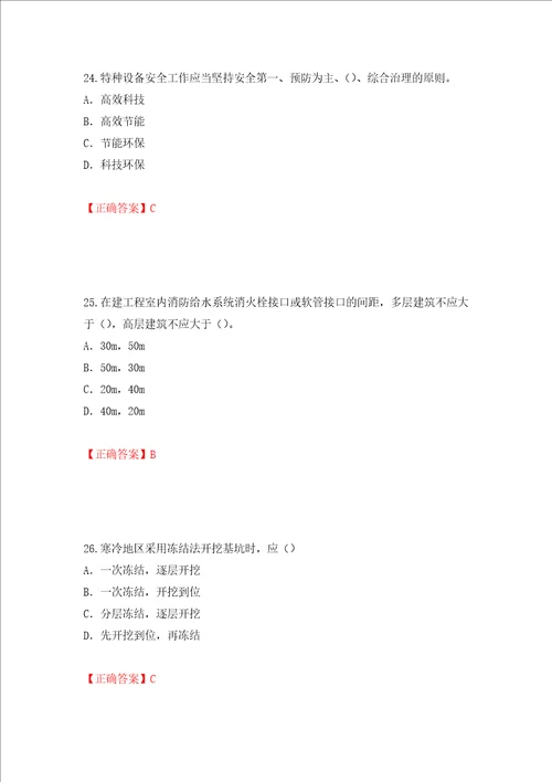 2022版山东省建筑施工企业项目负责人安全员B证考试题库押题训练卷含答案 67