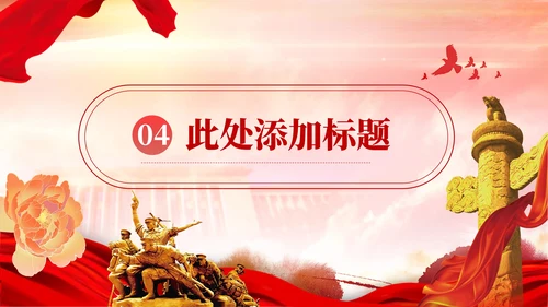 红色党政风奋进新时代PPT模板