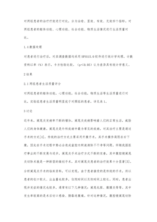 腹腔镜阑尾切除术治疗阑尾炎的临床疗效分析.docx