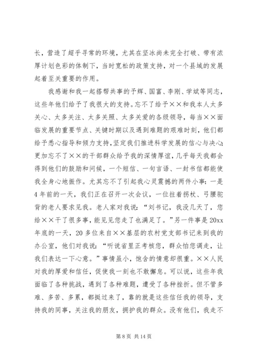 县委书记要敢于为老百姓担当.docx