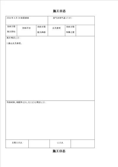 施工日志表格共9页