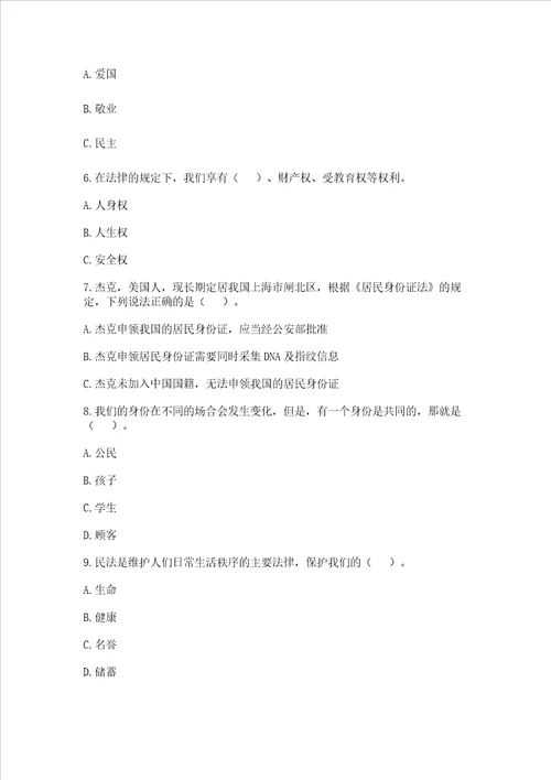 2022六年级上册道德与法治期中测试卷ab卷
