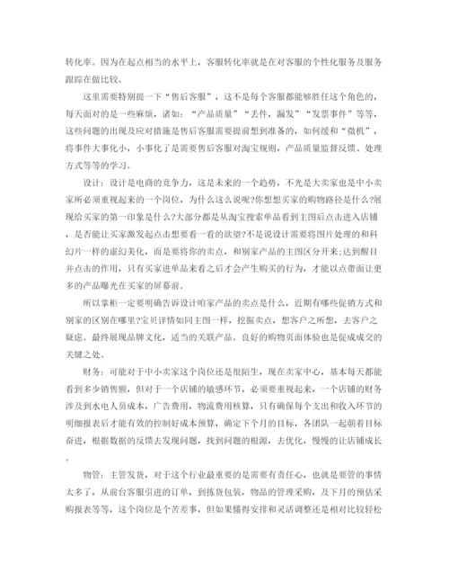 精编之天猫客服工作总结范文【三篇】.docx