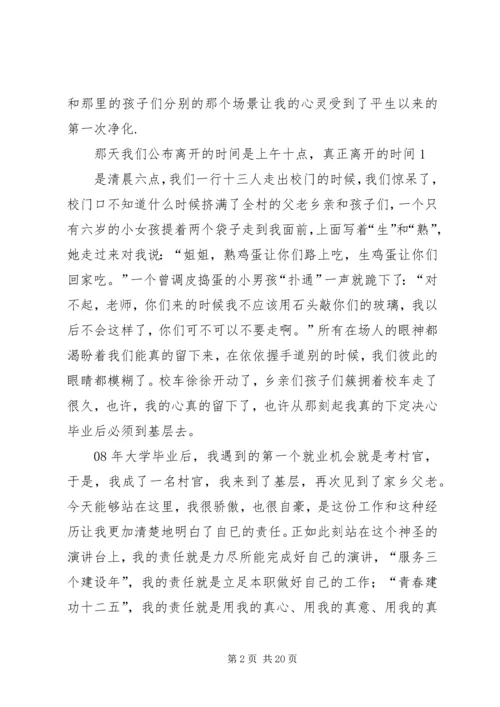 十二五腾飞,我的责任演讲稿.docx