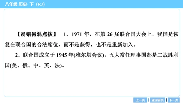 第一部分 民族团结与祖国统一、国防建设与外交成就、科技文化与社会生活 复习课件