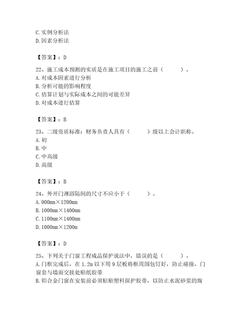 2023年施工员（装饰施工专业管理实务）题库及参考答案培优