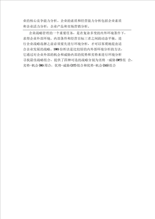 对现代企业管理的收获