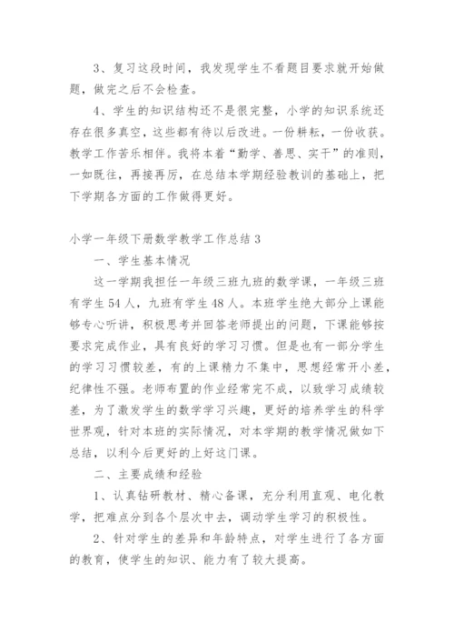 小学一年级下册数学教学工作总结.docx