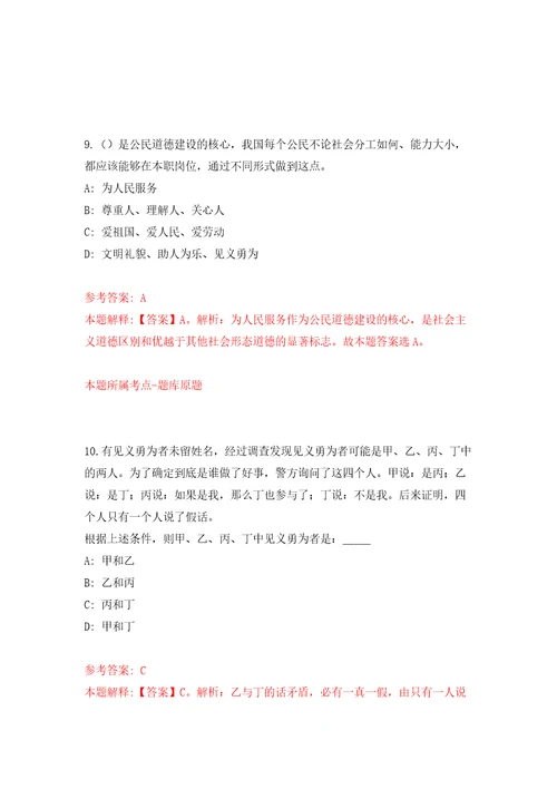 2022年02月2022云南文山州丘北县事业单位考察调动14人模拟考试卷第3套练习