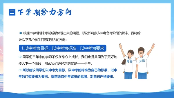 -学年初三第一学期冲刺中考期末家长会PPT课件