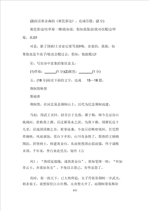 高一语文上学期期中考试模拟练习题附答案解析