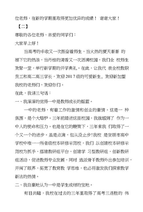 高中校长在开学典礼上的讲话