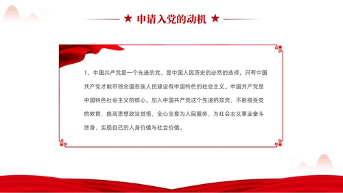 红色简约党在我心中入党推优入党积极分子推优PPT建党节