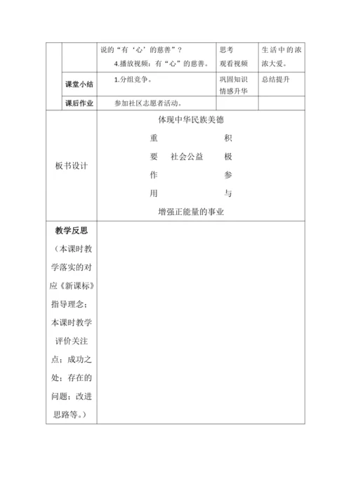 （核心素养）6.我参与 我奉献 第4课时