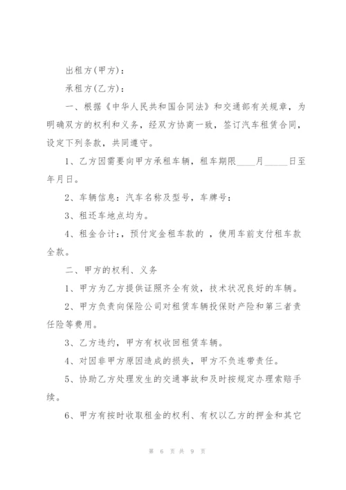 个人汽车租赁合同模板简单3篇.docx