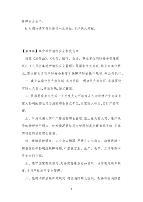 事业单位安全制度4篇.docx