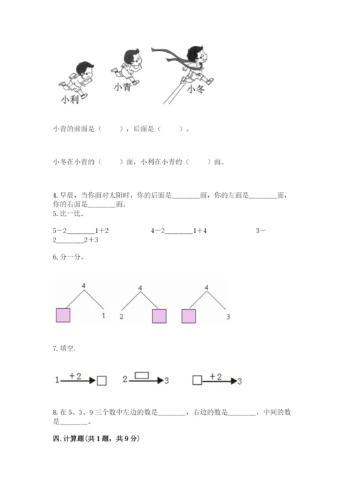 人教版一年级上册数学期中测试卷附完整答案【精选题】.docx