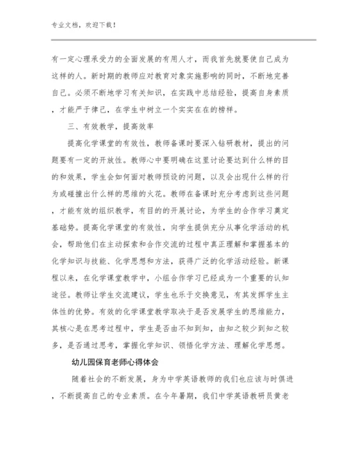 幼儿园保育老师心得体会优选例文30篇.docx