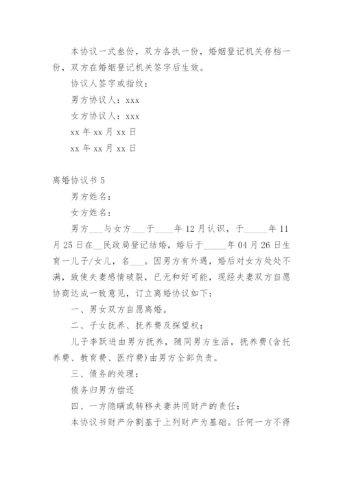 离婚协议书_1.docx