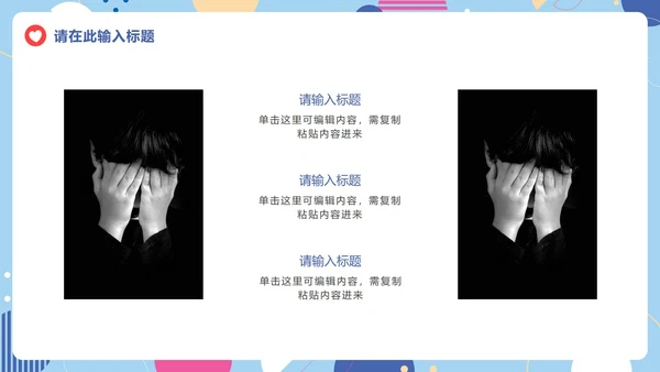 卡通儿童心理健康教育课件PPT模板