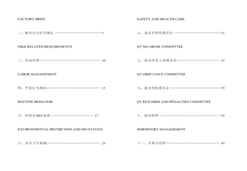 制鞋有限公司员工管理统一规定标准手册.docx