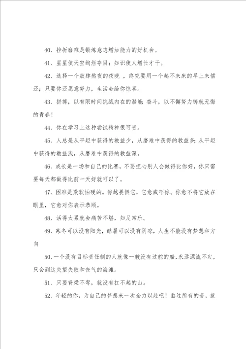 鼓励员工励志的句子经典语句精选57句