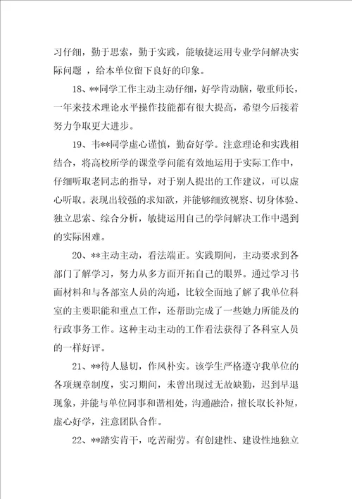 大学实习鉴定评语