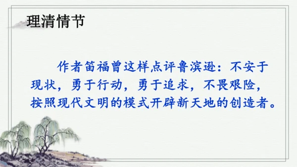 快乐读书吧：漫步世界名著花园 课件