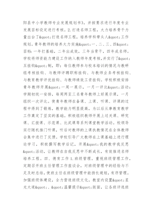 教育教学工作视导总结 -教学工作总结.docx