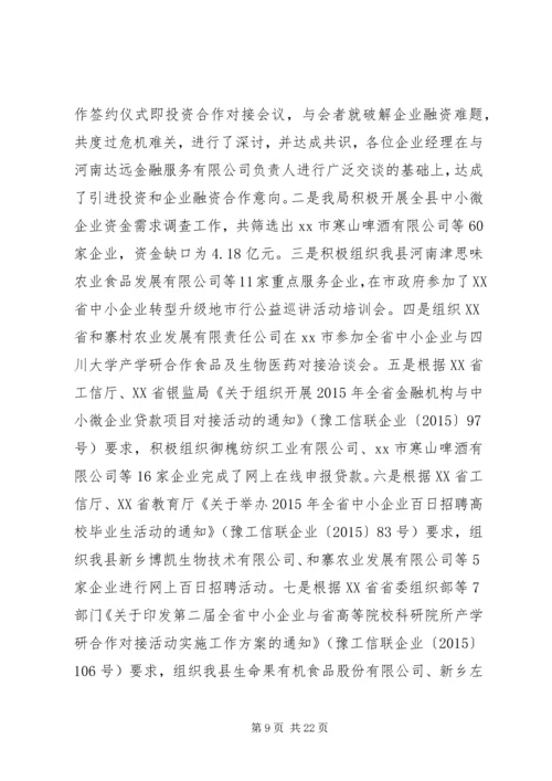 乡镇科工信委年度重点工作总结及工作规划.docx