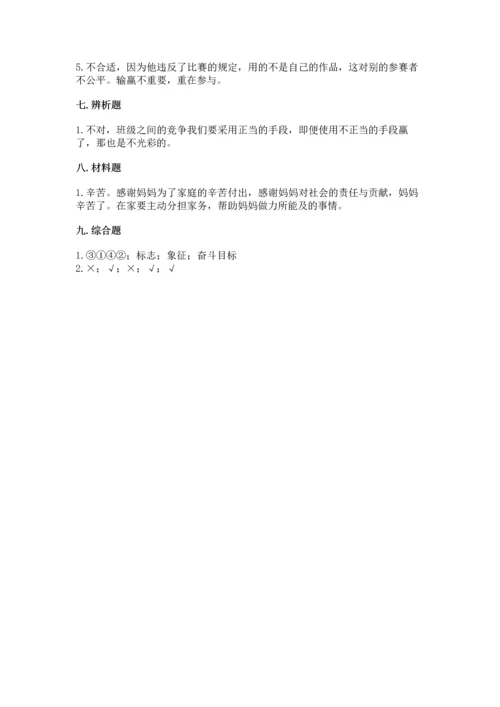 部编版四年级上册道德与法治期中测试卷及答案【名师系列】.docx