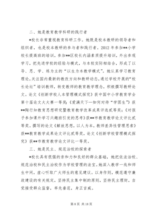 优秀教育工作者先进事迹材料 (7).docx