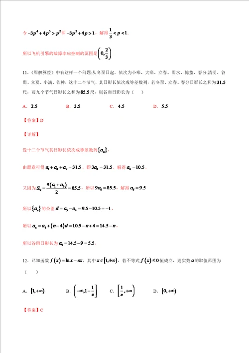 理科数学全真模拟卷04新课标卷解析版
