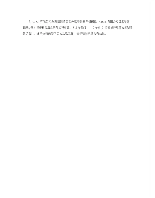 度公司培训计划方案