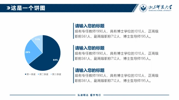 山东师范大学-冯铄晶-答辩通用PPT模板