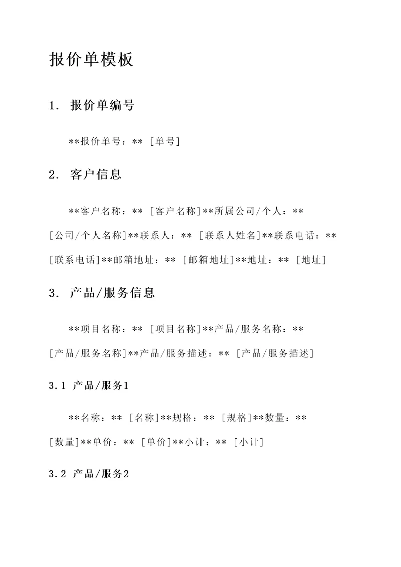 销售单改成报价单