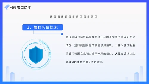 安全上网网络安全技术PPT培训课件模板
