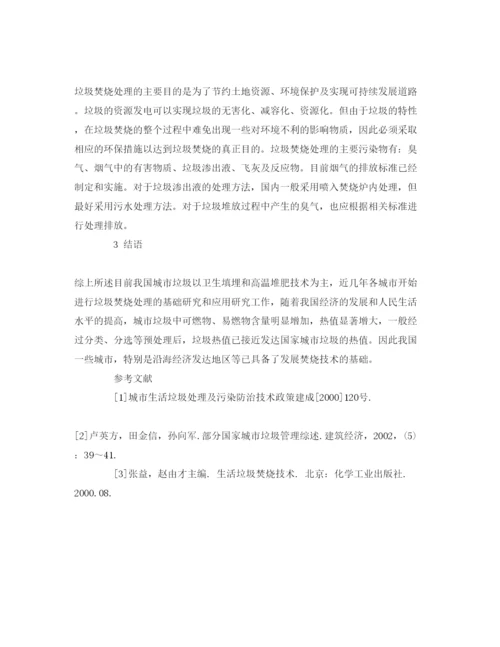【精编】《安全管理论文》之浅探城市垃圾的处理方法.docx