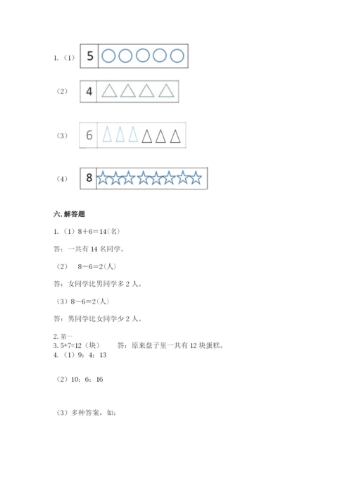 小学数学一年级上册期末测试卷及答案（历年真题）.docx