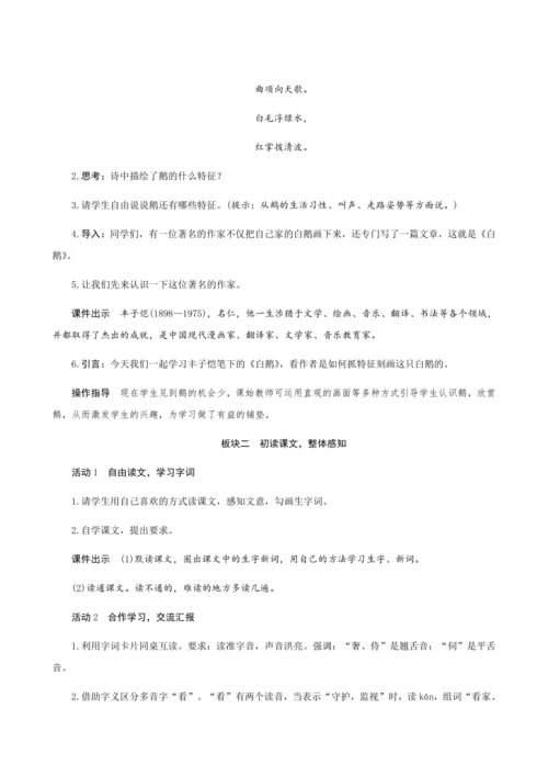 15《白鹅》（创新教案+课堂活动卡+课前预学案）