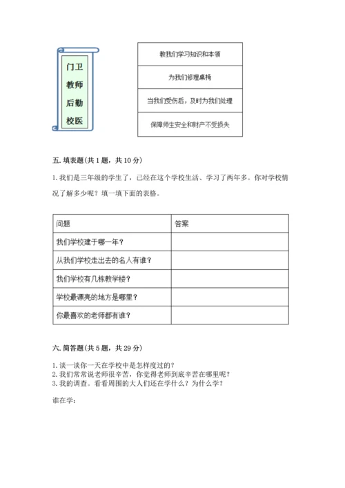 部编版三年级上册道德与法治期中测试卷及参考答案【实用】.docx